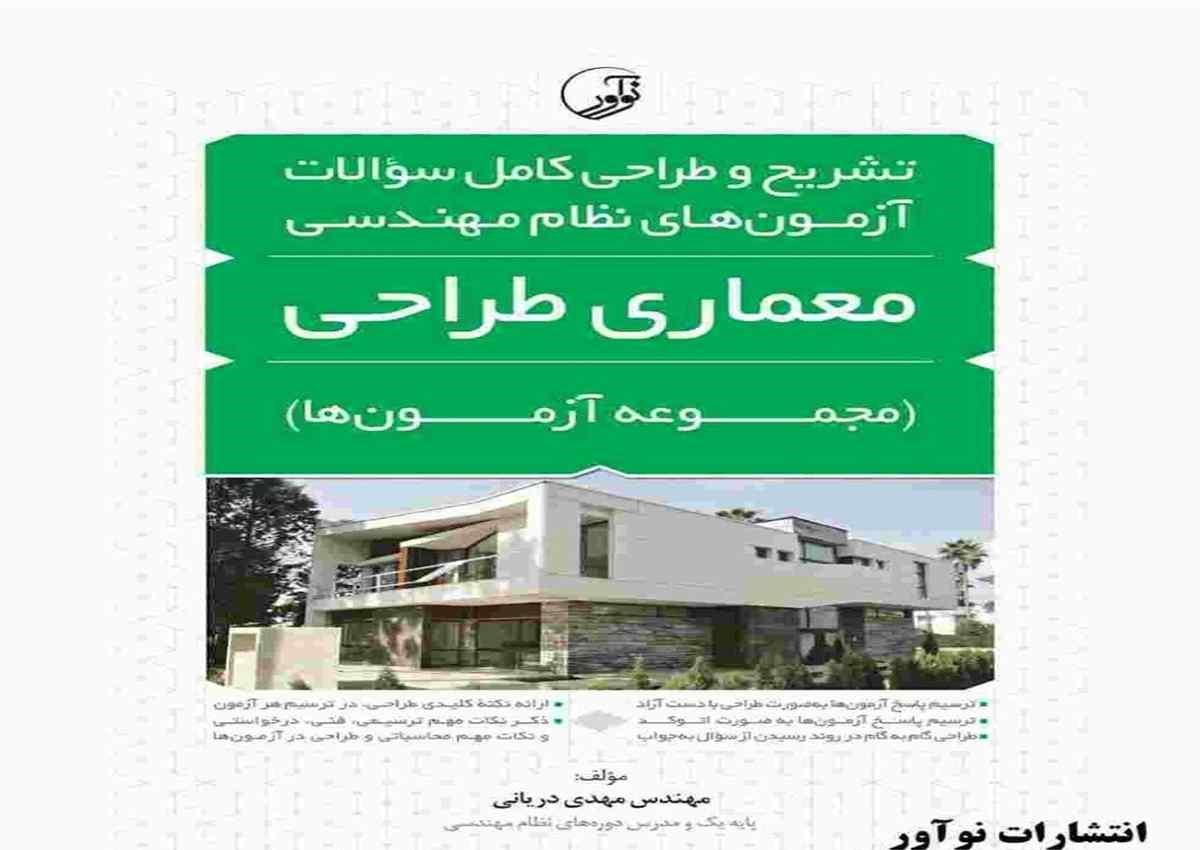 طراحی معماری