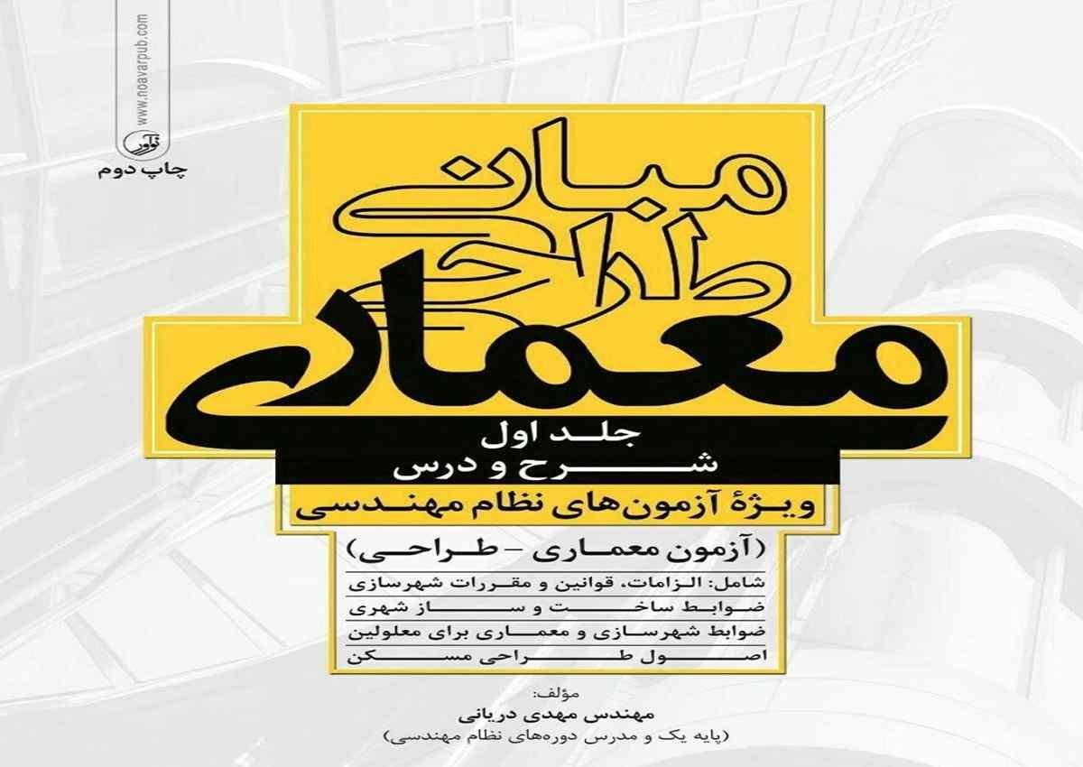 طراحی معماری