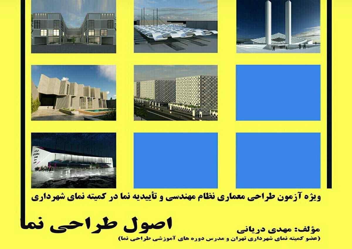 اصول طراحی نما