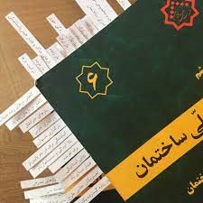 ليبل گزاري كتاب هاي نظام مهندسي