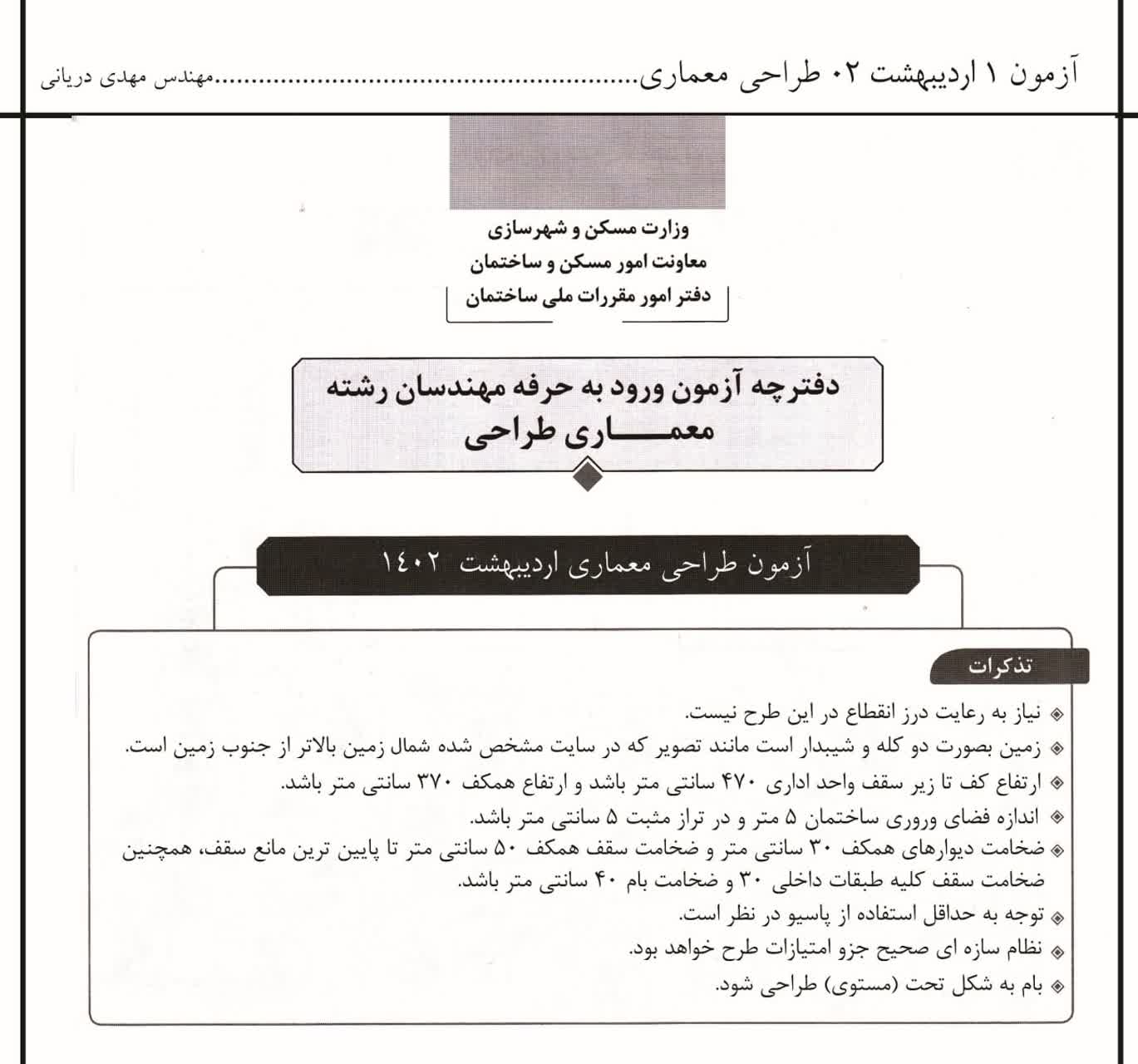 پکیج طراحی معماری آزمون نظام مهندسی