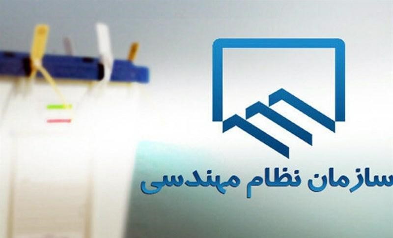 ثبتنام نظاممهندسی
