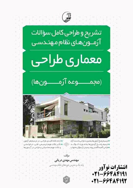پاسخ آزمون طراحی معماری نظام مهندسی 