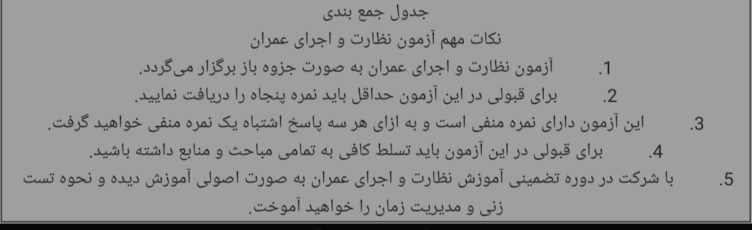 دوره تضمینی آموزش نظارت و اجرای عمران