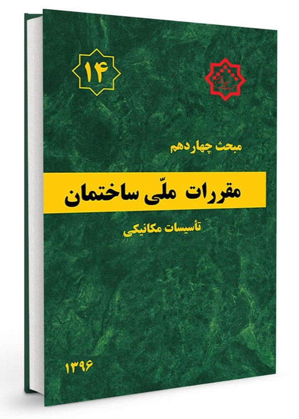 منابع آزمون نظارت و اجراي معماري