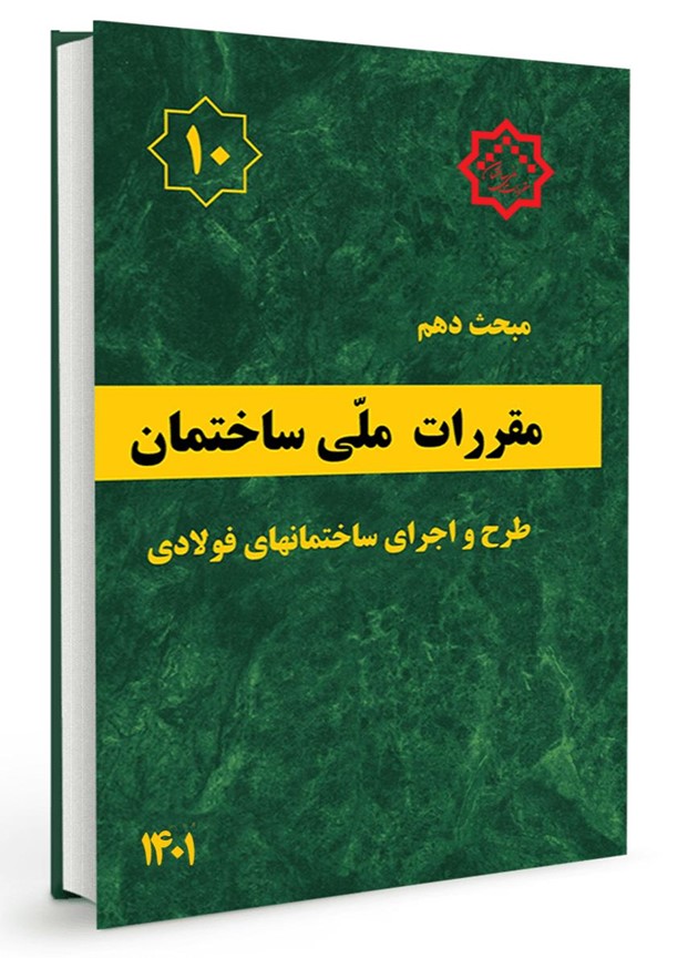 منابع آزمون نظارت و اجراي عمران