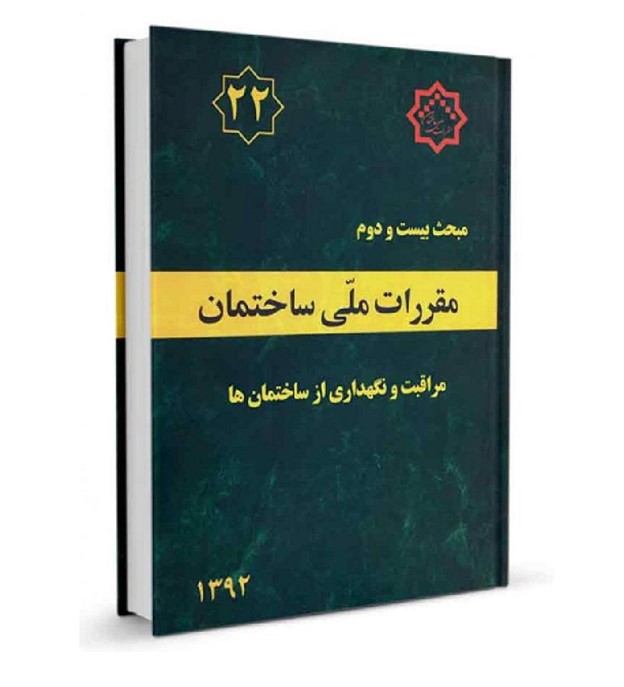 منابع آزمون نظارت و اجراي عمران