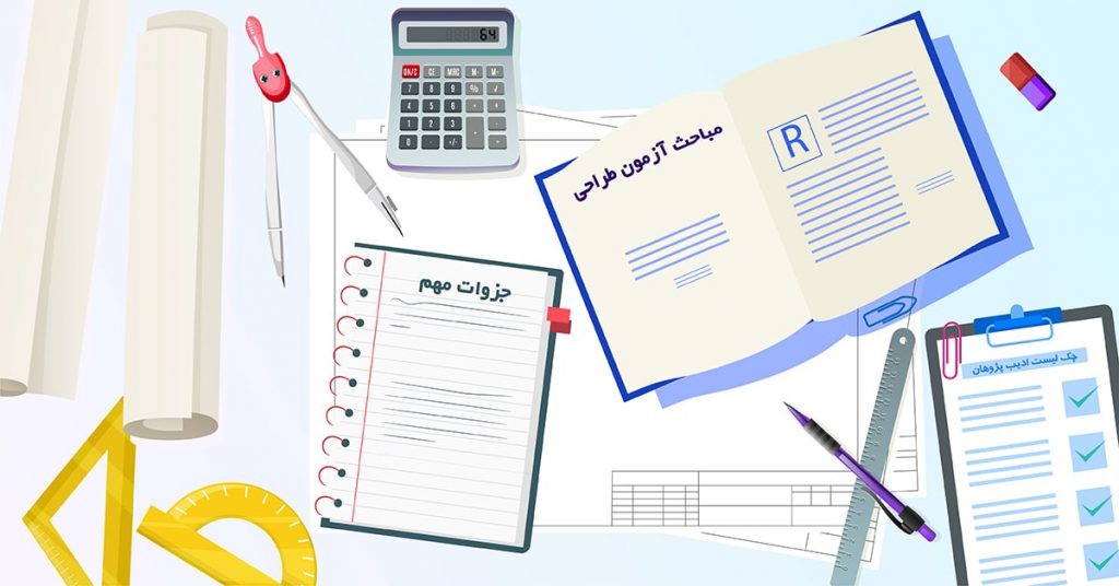 طراحی معماری نظام مهندسی