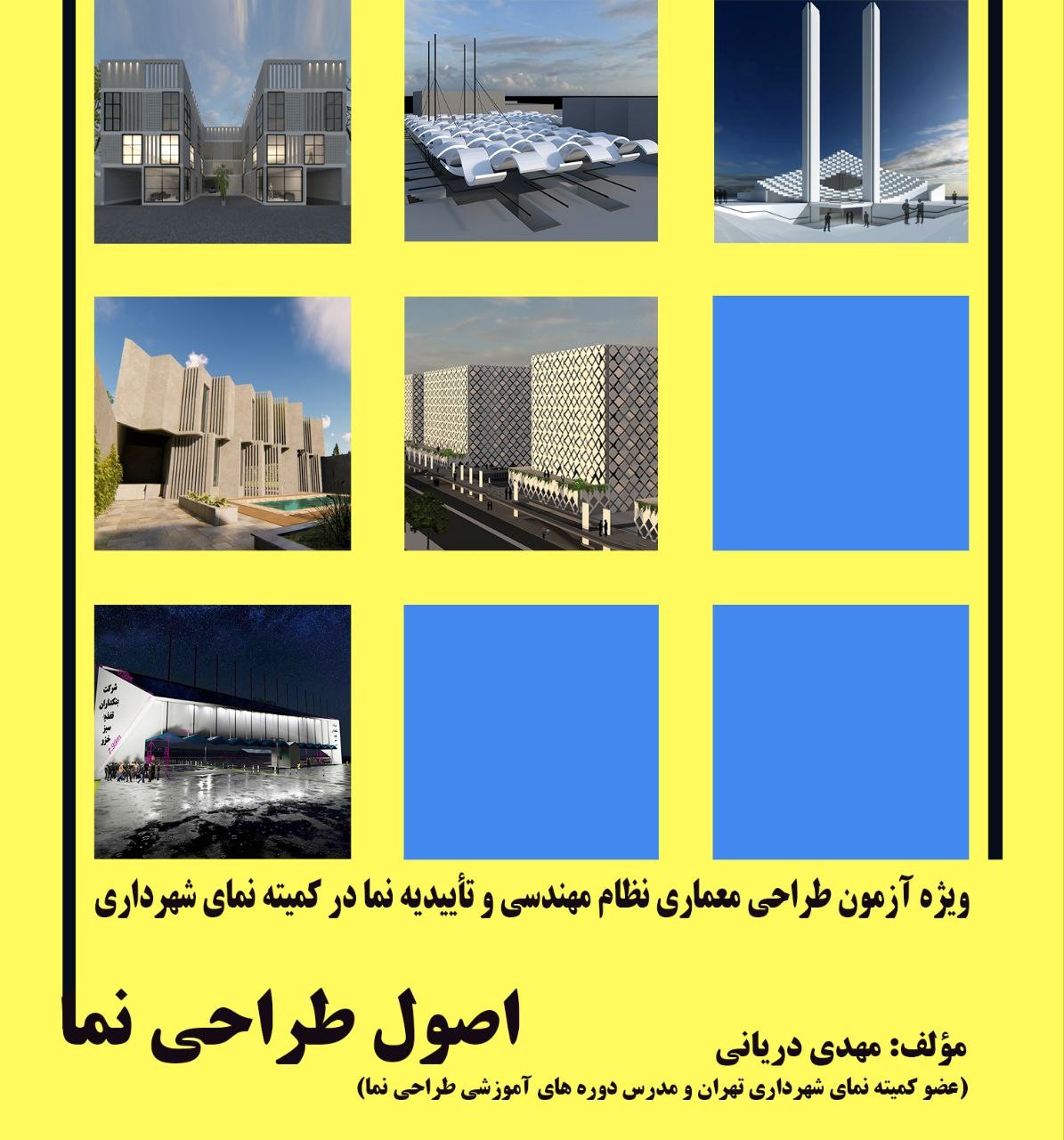 آموزش طراحی نما