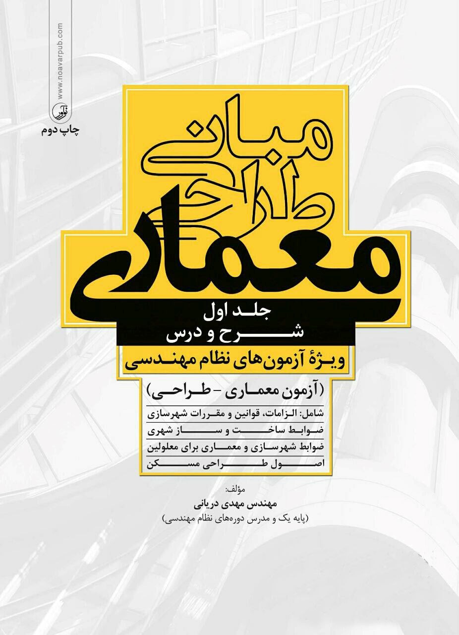 آموزش طراحی نما