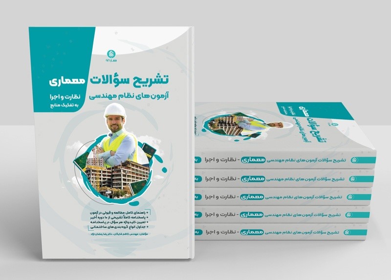 آزمون نظام مهندسی