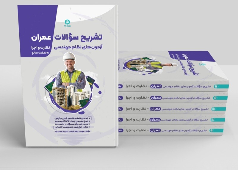 آزمون نظام مهندسی