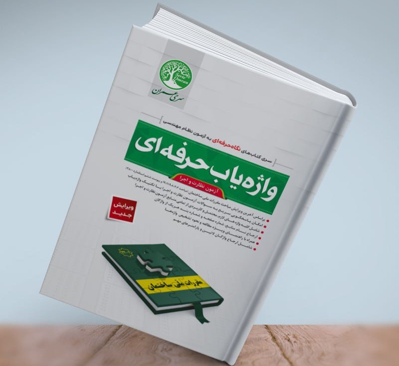 آزمون نظام مهندسی