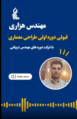 نظر مهندس هزاری