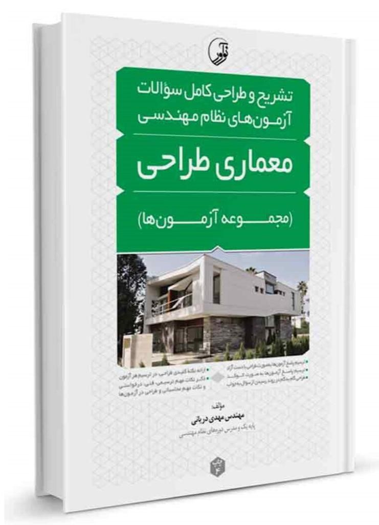 آزمون طراحی نظام مهندسی