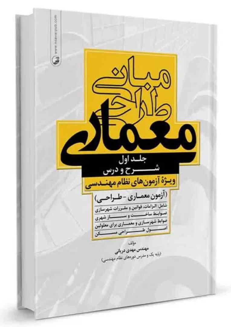 آزمون طراحی نظام مهندسی