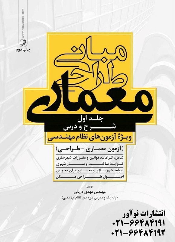 آزمون طراحی معماری نظام مهندسی